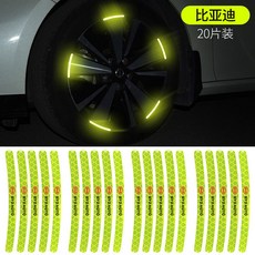 메르세데스-벤츠 BMW 아우디 타이어 포드 장식 혼다 도요타 Geely 하버드 자동차 휠 반사 스티커에 적합, BYD [휠 반사 페이스트] 20 팩