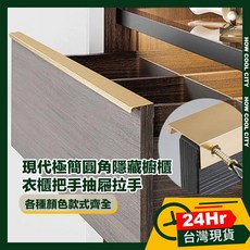 台灣24小時出貨 現代極簡圓角隱藏櫥櫃衣櫃把手抽屜拉手 黑/灰/白 20cm/30cm/40cm 4入組, 白,30cm/4入, 1個