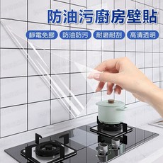 廚房防油貼紙 透明靜電防潮耐高溫瓷磚竈臺隱形防水粘貼油污, 1個, 【PET材質】防油抗菌無膠高清透明靜電貼,40cm X 3米【30倍抗菌防油耐溫