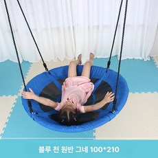 감통 기구 특수 원형 그네 감각발달 스윙 균형 놀이 초승달 운동 체육 훈련 통합, 1개, 블루 메시 100x210cm