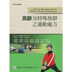 華都 書本熊 高齡及特殊族群之運動處方