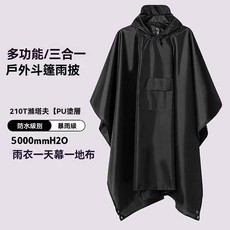 戶外三合一多功能防水雨衣斗篷：旅行登山徒步釣魚野營必備，男女通用, 1個, 神祕黑單件【輕便防雨丨加厚升級丨大帽檐】,黑+戶外三合一+送包裝袋