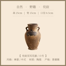 侘寂風陶瓷花瓶 客廳插花復古花器 樣板間民宿裝飾擺件, 侘寂風雙耳花瓶 小號