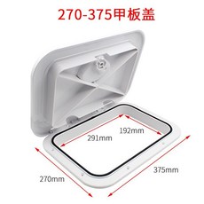 巨匠工廠船用甲板蓋游艇艙口蓋方形船甲板ABS工程塑料抗老化, 270×375