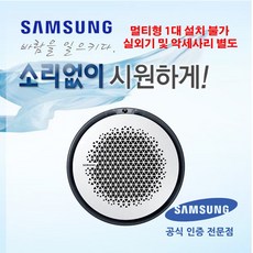 [삼성전자] DVM S 실내기 360CST 원형 냉난방 40평형 AM145KN4PBH1