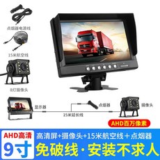 버스 후방 카메라 모니터 세트 포터 주차 트럭 중장비, 상세페이지 참고, 9인치+카메라+15m케이블