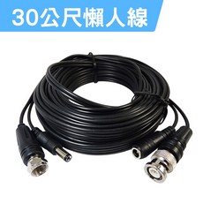 凱騰 監控專用懶人線 30公尺, 1個