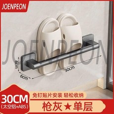 優選 簡易拖鞋架壁掛式免打孔浴室拖鞋架掛式牆上衛生間收納廁所門後掛 副廠商品, 槍灰色-鋼杆 強力貼片丨掉落包賠 ,熱賣款 容納1雙拖鞋 一人款-30cm杆, 1個