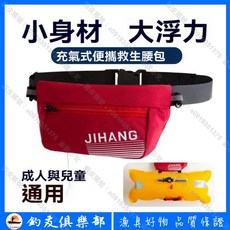 【釣友俱樂部】自動充氣救生衣腰包，便攜式，大浮力，路亞釣魚腰帶，成人兒童通用，專業釣魚裝備，充氣式救生腰包, 1個, 腰包升級款（藍色手動）