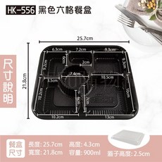 分隔便當盒 可微波一次性餐盒 免洗餐具, 1個, HK556-多格餐盒6格-箱(底+蓋)