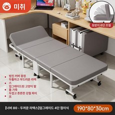 접이식간이침대 각도조절 공간활용 근무 접는 이동식 190x60x30cm, 80 4단 조절 가능한 등받이