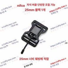 자석 버클 백팩 자동 신발액세서리 제품 멀티포켓 신발 간편한신발 기능성, 3.니프코 자석버클 25mm 블랙