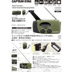 Captain Stag 太陽能手搖發電多功能收音機, 1個