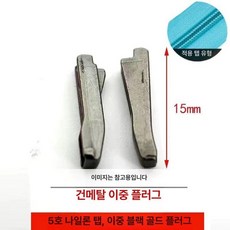 콘솔 링 가방 지퍼 부속 자켓 수리 부품 교체 3호싱글골드, 1개, 나일론 더블 오픈 블랙 10세트