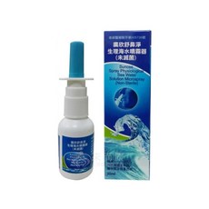 來而康鴻睿廣欣舒鼻淨生理海水噴霧器30ml/瓶，溫和洗鼻，鼻腔清潔，舒緩鼻塞, 1個