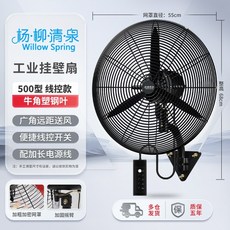 고출력 산업용 벽걸이 공장 식당 강풍기 선풍기 마트, FS-50 유선 플라스틱 잎, 1개, FS-50 유선 제어 플라스틱