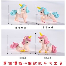 【微景小舖】微景觀 新款可愛卡通獨角獸 居家裝飾園藝造景 迷你場景佈置 療癒小物 DIY手作材料 微縮模, 1個, 單個價格-款式平均出貨