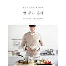 밥 무러 온나:양지훈 에세이 & 레시피, 인터오리진