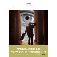 1984(더클래식 세계문학 프리미엄 에디션 19), 더클래식, 조지오웰