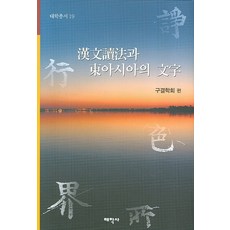 Thaehaksa 漢文讀法與東亞文字, 口訣學會