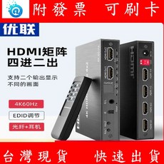 HDMI 2K*4K 四進二出分配器 4K60HZ 切換器 音頻分離器, 1個