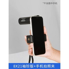 迷你手機望遠鏡，高清高倍夜視，便攜人體演唱會袖珍望眼鏡, 8x21袖珍版+手機拍照架