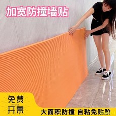 幼儿园大面积防撞墙贴柱子软包溜冰场海绵垫包墙角护角加宽防撞条, 果綠（背面帶膠）,3米長40厘米寬1厘米厚, 1個