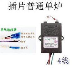 插片式單爐點火器 4線, 1個