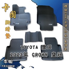 高雄門市 豐田 TOYOTA 2023年 CROWN 皇冠 專車專用卡固腳踏墊 台灣製 防水防污 轎車, 後廂 CROWN