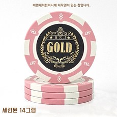 홀덤칩 포커칩 파인 골드칩 고급 카지노칩 게임칩, 8.핑크, 1개