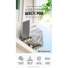 실외기커버 에어컨 실외기 덮개 차양막 케이스