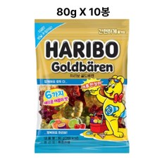 하리보 골드베렌 여름한정판, 80g, 10개