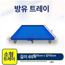 대형 오일팔레트 빠레트 트레이 유출방지 깔판 기름 폐유 유해물질 유화 나무 타원형 파레트, 1개, 6. 블루 누수 65x65 내마모 4인치, 기본 색상
