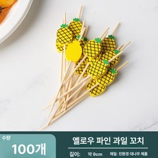 대나무 꼬치 컬러 하트 픽 케이크 토퍼 탕후루 칵테일, 9cm 옐로우 파인애플 100개, 1개, 1개