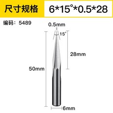 滬豪 6mm 雙刃直槽尖刀 雕刻機刀具, 柄徑6*角度15°*刀尖0.5*刀長50