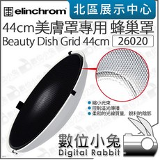數位小兔【Elinchrom 26020 44cm 26022 70cm 美膚反射罩專用 蜂巢罩 Grid】網格, 1個