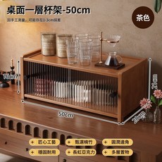 桌面一層杯架 - 50cm 實木收納櫃 防塵置物架, 单層收納櫃50cm