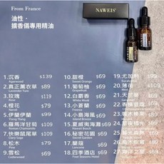 Naweis 油性精油套組 - 擴香儀專用 10mL - 多種香氛選擇, 1號~27號套組