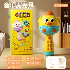兒童話筒玩具麥克風音響 寶寶早教卡拉OK唱歌機, 1個, 充電禮盒版【黃鴨話筒/可藍牙/早