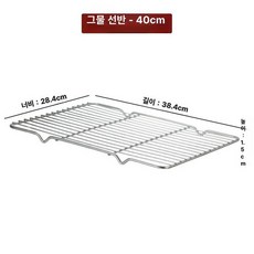 튀김기거치대 기름 바베큐 제거대 튀김 식빵, 304줄 메시 38.4x28.4x1.5 40.4 호환, 기본 색상