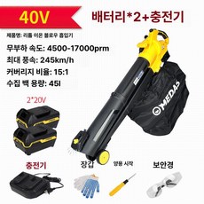 MED 전동 잎 분쇄기 블로워 먼지 제거기, 충전식 송풍기 (배터리2개+충전기) 평생 보증, 기본 색상
