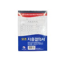 GS 고급형 지출결의서 10개 수기전표 지출결의서양식