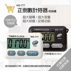 EDSDS WD-777 環光 正倒數計時器 電子式計時器, 1個, 隨機現貨現出