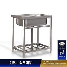 씽크대 사무실 베란다 업소용 소형 원룸 모듈형 간이, 1개, 경제형 58x43x75 없음