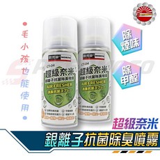 歐兜麥 銀離子奈米抗菌除臭噴霧 適用於寵物、鞋子、衣物、安全帽、廁所、門把, 1個