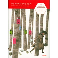 4 Seasons 我看見了你沒看見的：德國青少年兒童文學獎60週年紀唸作品集, 大衛·卡利