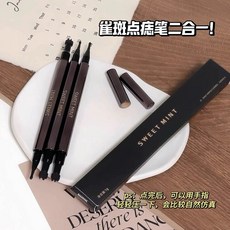 梅子醬 雀斑點痣筆 雙頭設計 自然持久 防水不脫色 混血亞裔感淚痣筆, 雀斑點痣筆一隻