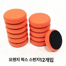 자동차 왁스 어플리케이터 폼 손잡이 레드 스펀지 패드, 오렌지 왁싱 스펀지 12개, 1개