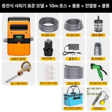 캠핑용 무선 샤워기 목욕 USB충전식 세차 휴대용 차박, 1배터리 1충전기+물총+전기 히터+물통, 1개