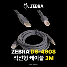 ZEBRA 제브라 3M 직선케이블 DS-4608 CBA-U01-C10ZAR, 2M